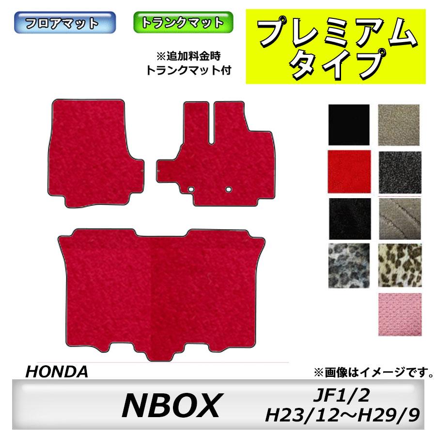 フロアマット ホンダHONDA NBOX/NBOXカスタム JF1/2 H23