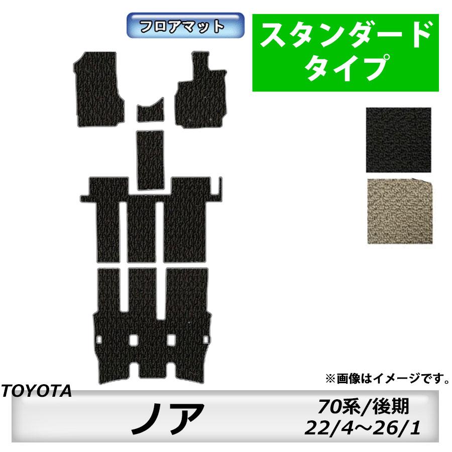 トヨタノア　オリジナルカーマット トヨタ ノア ヴォクシー 70系 ステップマット (エントランスマット