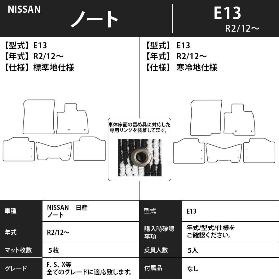 フロアマット 日産 NISSAN ノート ノートオーラ NOTE E13 R2/12