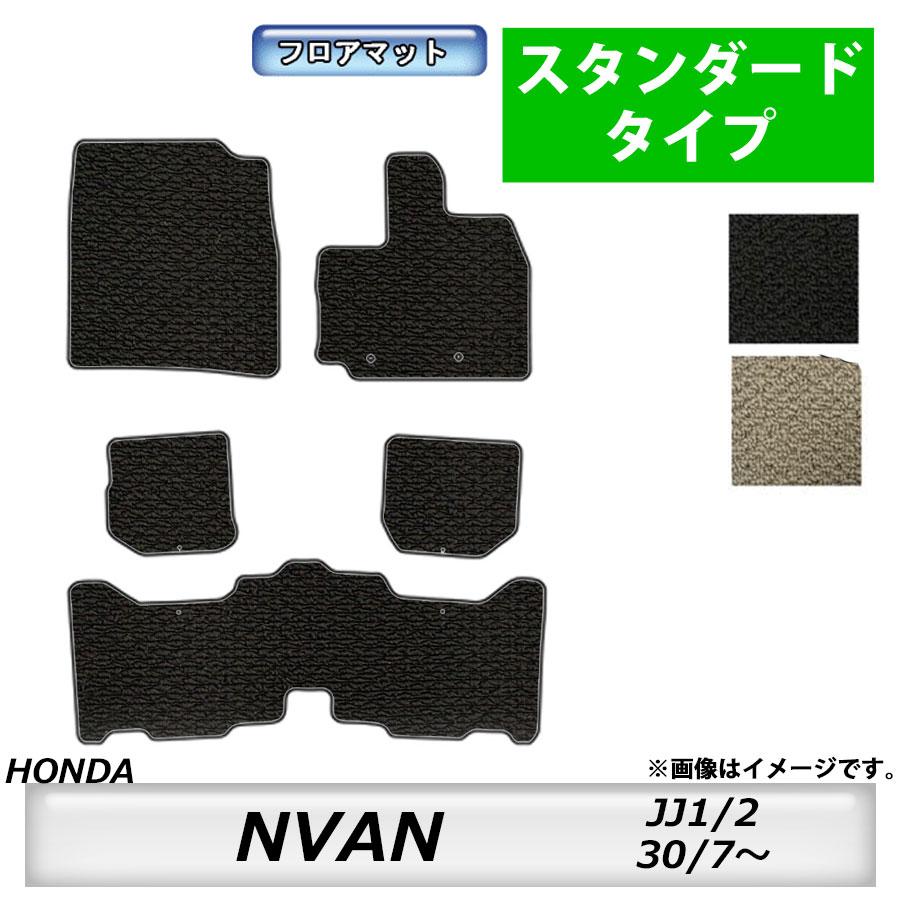 フロアマット ホンダ HONDA NVAN JJ1/2 H30/7〜 カーマット 