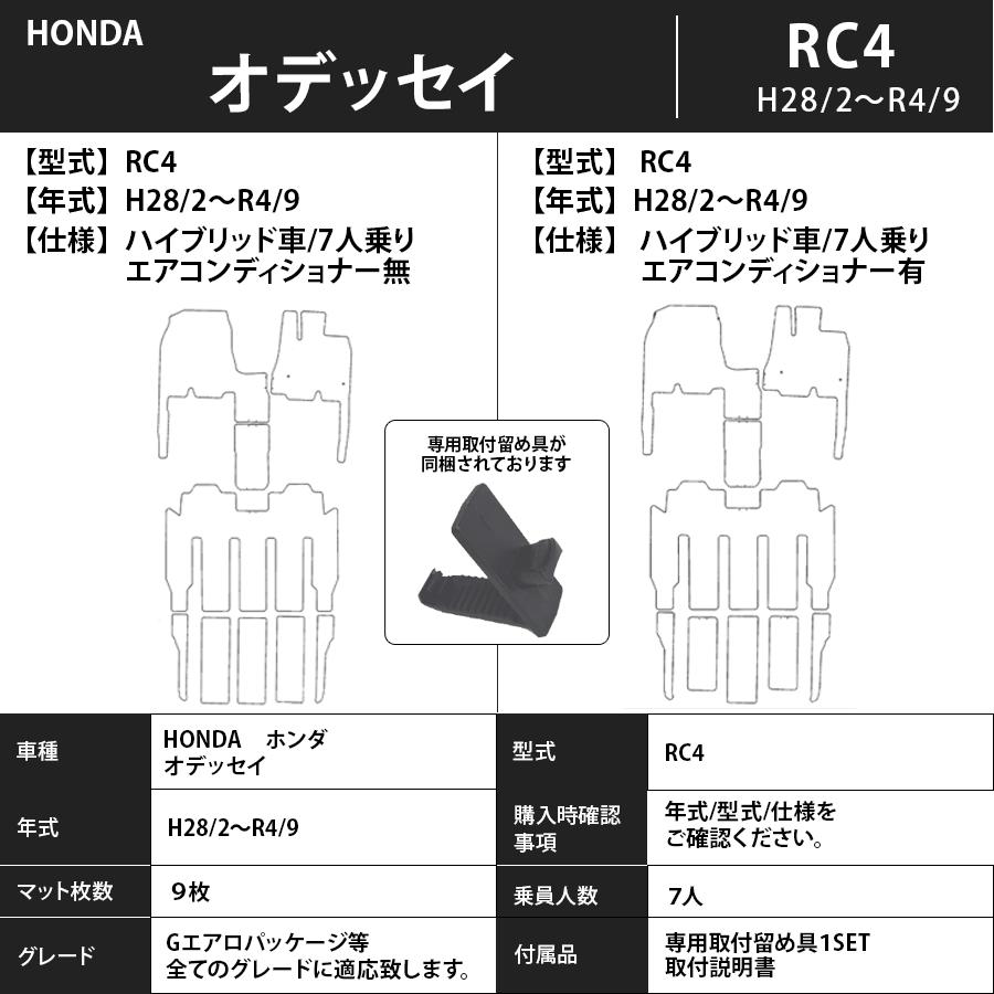 フロアマット　ホンダ　ＨＯＮＤＡ　オデッセイ　ＯＤＹＳＳＥＹ　ＲＣ4　28/2〜R4/9　ハイブリッド車　カーマット　抗菌　抗ウイルス　消臭　エコノミータイプ｜m-k-m-k｜03