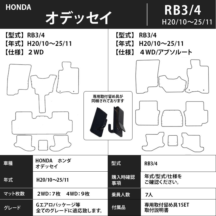 フロアマット　ホンダ　ＨＯＮＤＡ　オデッセイ　ＯＤＹＳＳＥＹ　ＲＢ3/4　20/10〜25/11　カーマット　抗菌　抗ウイルス　消臭　エコノミータイプ｜m-k-m-k｜03