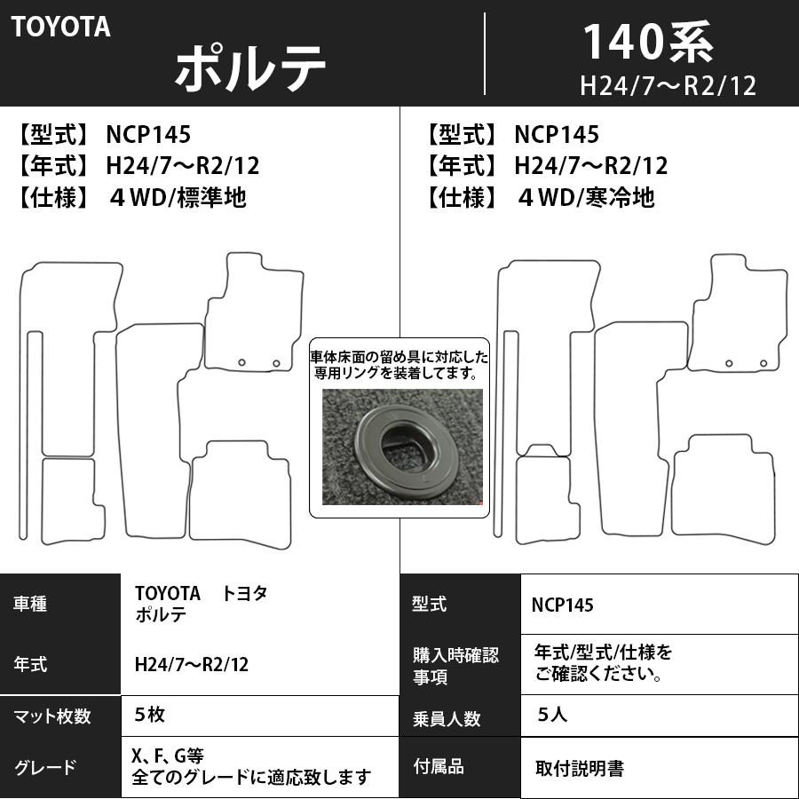 トヨタ フロアマット トヨタ TOYOTA ポルテ PORTE トヨタ フロアマット トヨタ TOYOTA ポルテ PORTE