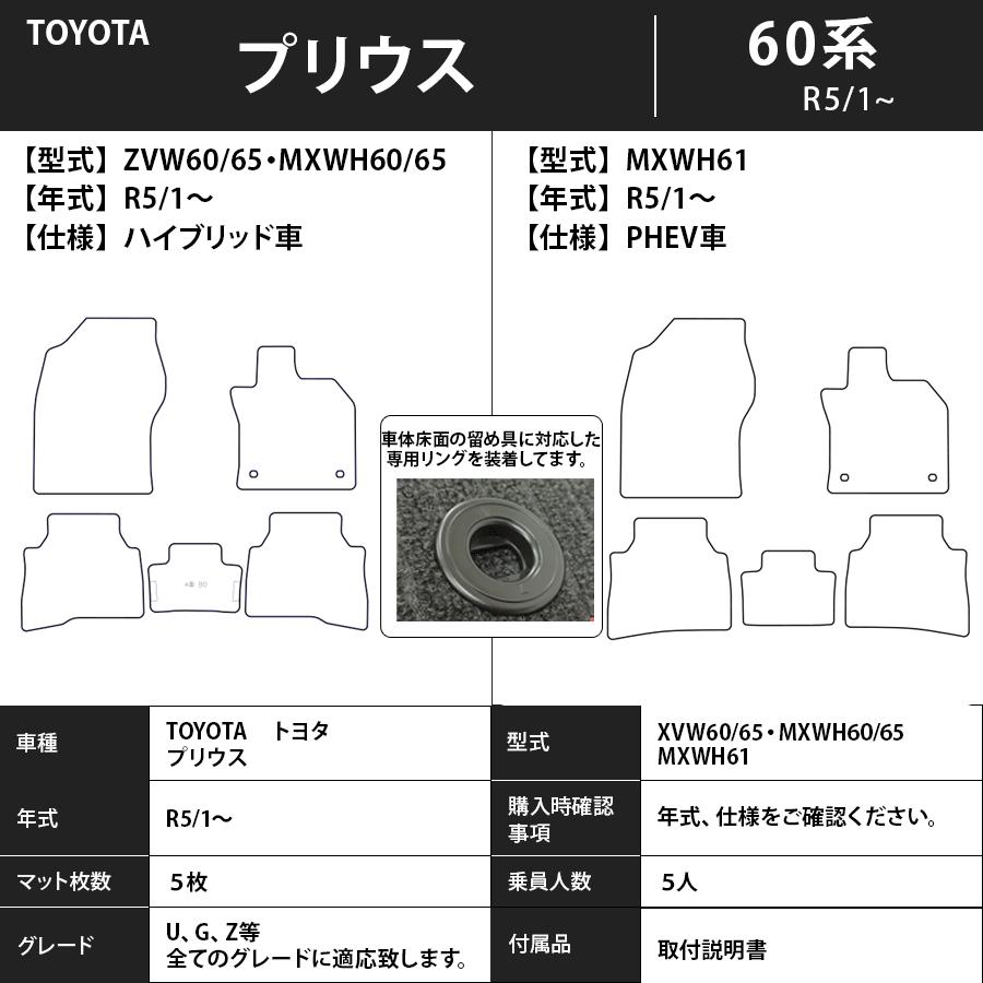 純国産/日本製 フロアマット　トヨタ　ＴＯＹＯＴＡ　プリウス　ＰＲＩＵＳ　60系　R5/1〜　カーマット　抗菌　抗ウイルス　消臭　プレミアムタイプ