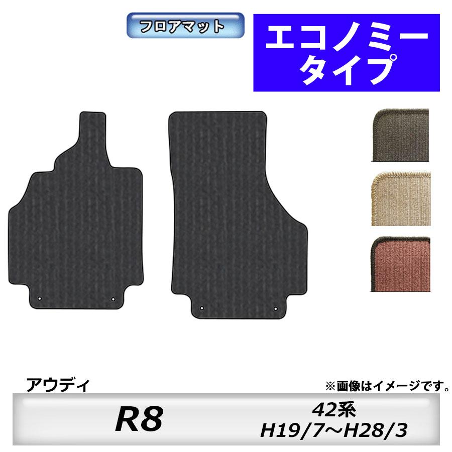 Audi（アウディ） フロアマット R8 42系 H19/7〜H28/3 カーマット 抗菌 
