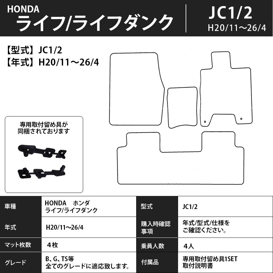 フロアマット ホンダ HONDA ライフ/ライフダンク JB1/2/3/4/5/6