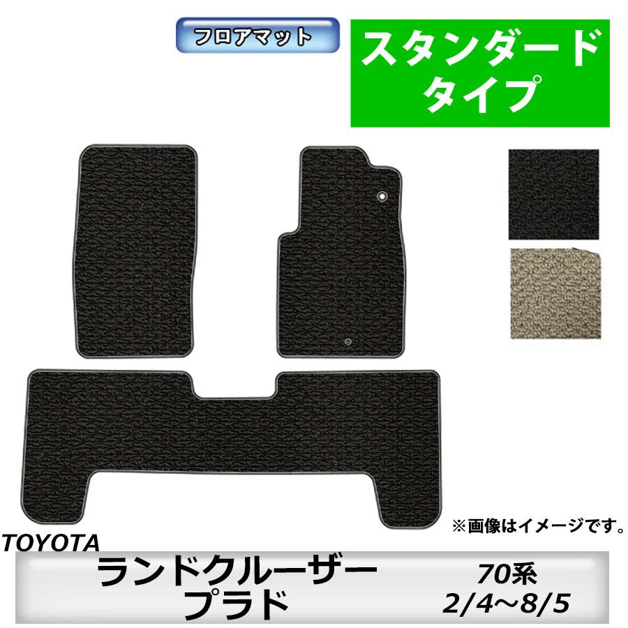 トヨタ（TOYOTA） フロアマット ランドクルーザープラド 70系 H2/4〜H8 