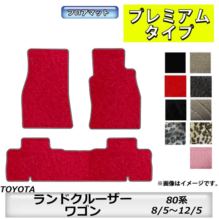 トヨタ（TOYOTA） フロアマット ランドクルーザー/ワゴン 80系 H8/5