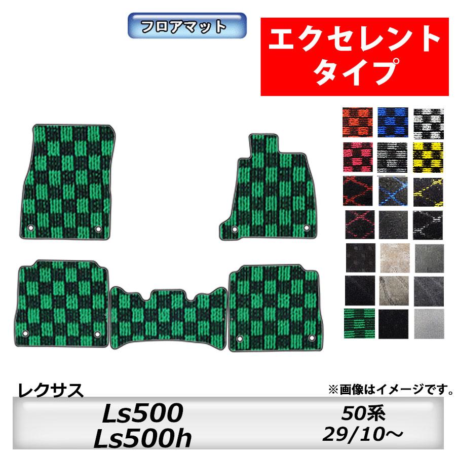 レクサス（LEXUS） フロアマット Ls500/Ls500h 50系 H29/10 