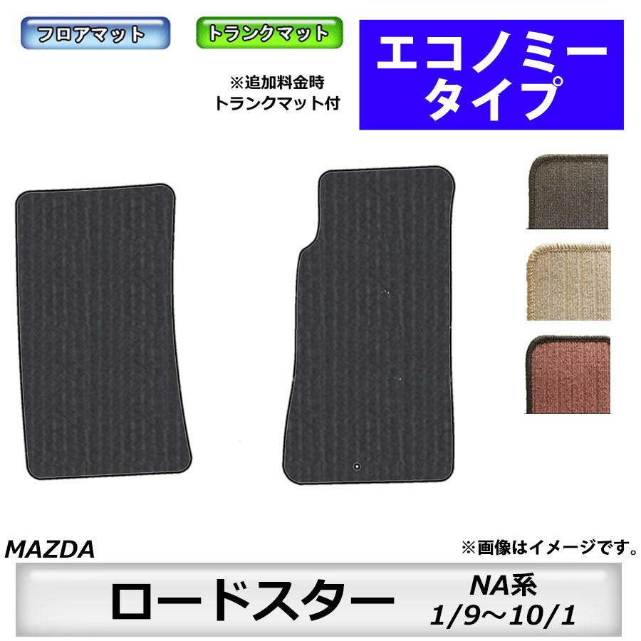 ロードスター　フロアーマット　NA　NB ロードスター フロアマット 欧州マツダ純正 NA NB MX-5 右