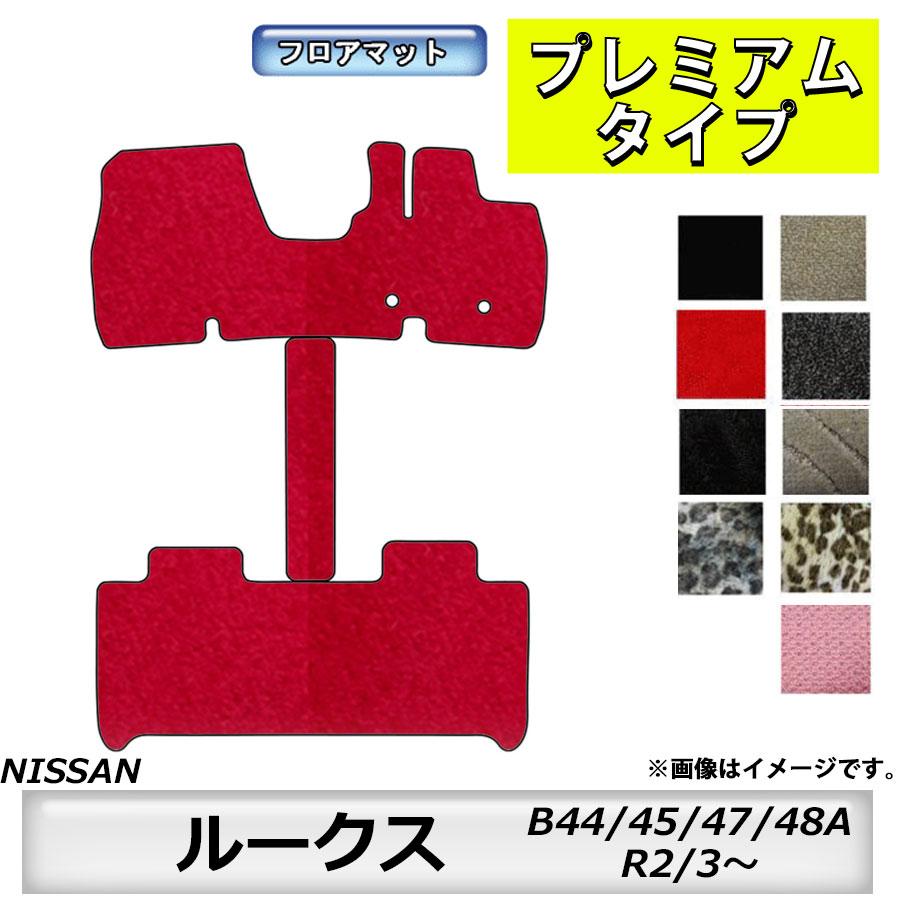 フロアマット 日産 ルークス ROOX B44/45/47/48A R2/3〜 標準地/寒冷地対応 ウォークスルーマット付 カーマット 抗菌 プレミアムタイプ :ru-kusu1-4:MK-shop - 通販 - Yahoo!ショッピング フロアマット 日産 ルークス ROOX B44/45/47/48A R2/3〜 標準地/寒冷地対応 ウォークスルーマット付 カーマット 抗菌 プレミアムタイプ :ru-kusu1-4:MK-shop - 通販 - Yahoo!ショッピング
