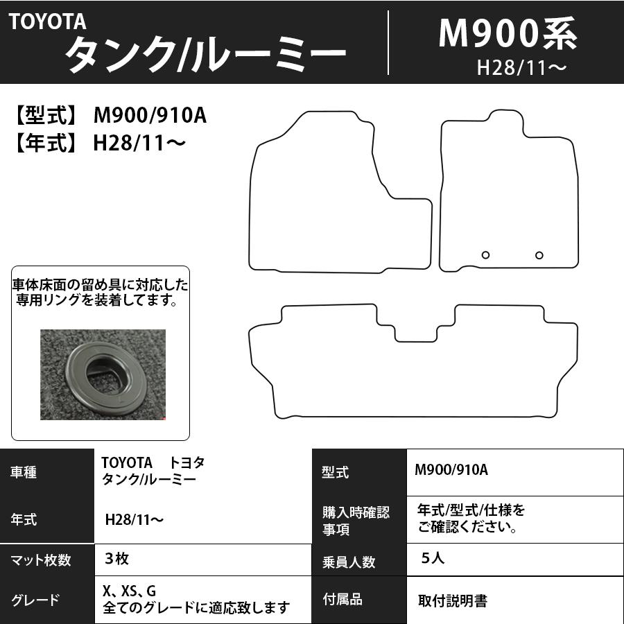 フロアマット　トヨタ　ＴＯＹＯＴＡ　ルーミー/タンク　ＲＯＯＭＹ/ＴＡＮＫ　Ｍ900Ａ/Ｍ910Ａ　H28/11〜　カーマット　抗菌　消臭　スタンダードタイプの画像