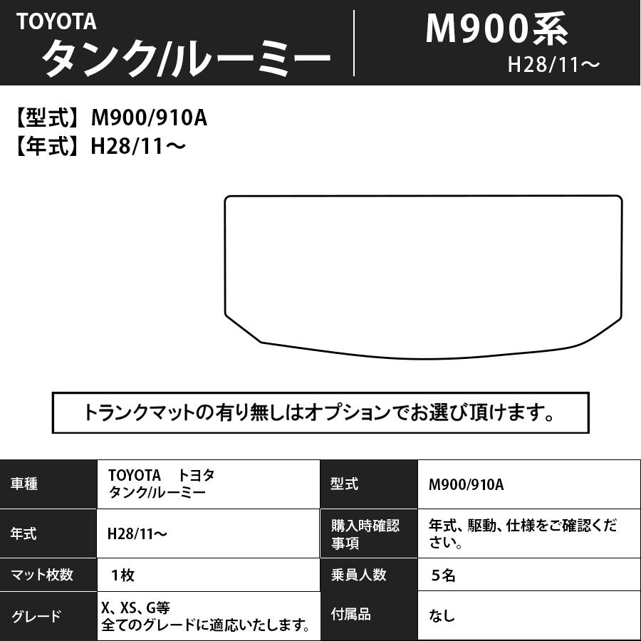 フロアマット　トヨタ　ＴＯＹＯＴＡ　ルーミー/タンク　ＲＯＯＭＹ/ＴＡＮＫ　Ｍ900Ａ/Ｍ910Ａ　H28/11〜　カーマット　抗菌　消臭　スタンダードタイプの画像