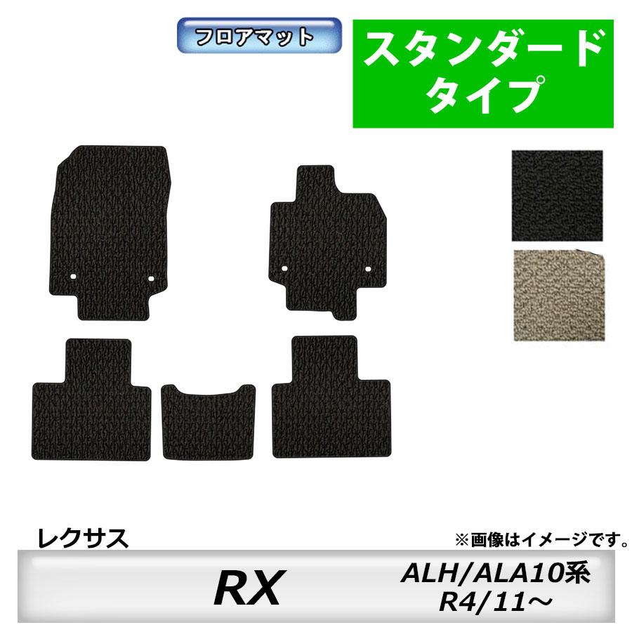 レクサス（LEXUS） フロアマット RX ALH/ALA10系 R4/11〜 カーマット 