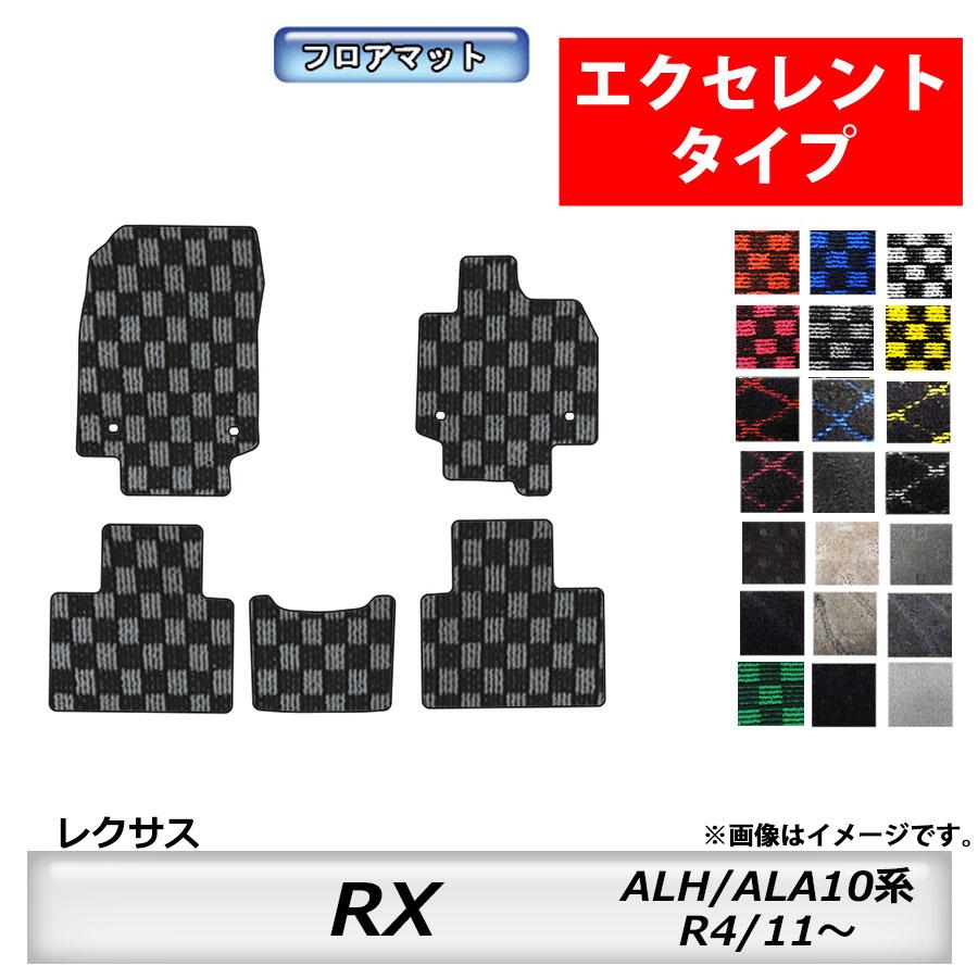 レクサス（LEXUS） フロアマット RX ALH/ALA10系 R4/11〜 カーマット 