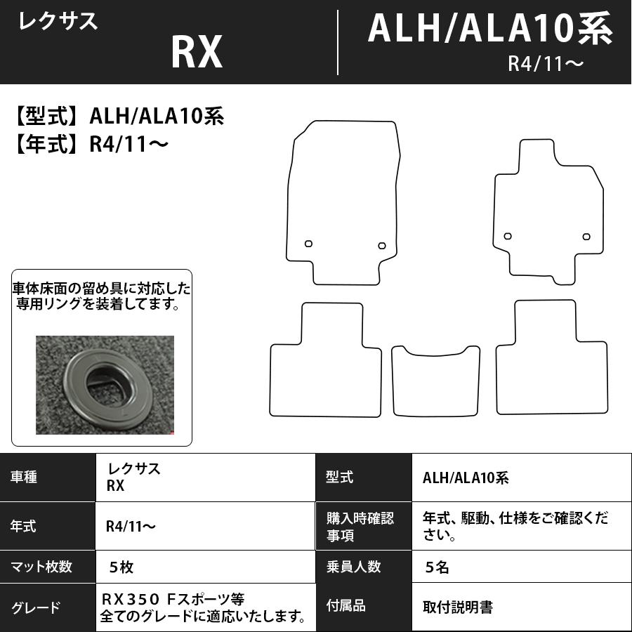 レクサス（LEXUS） フロアマット RX ALH/ALA10系 R4/11〜 カーマット 