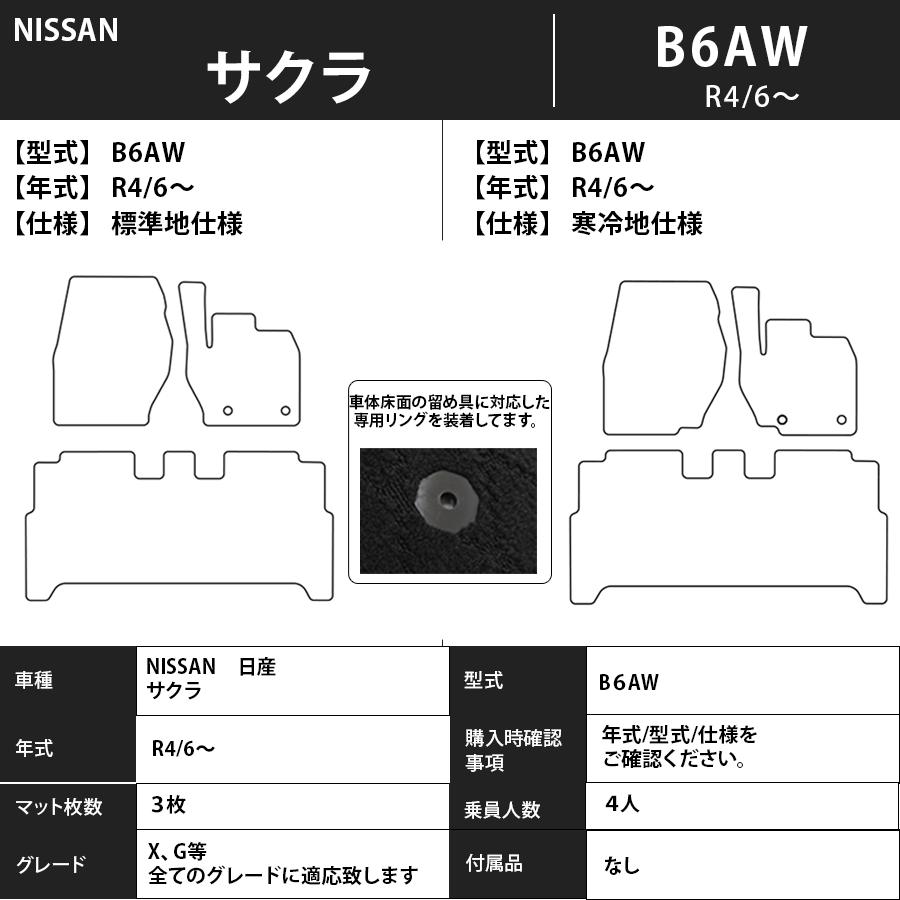 フロアマット　日産　サクラ 　B6AW　R4/6〜　カーマット　抗菌　　プレミアムタイプ｜m-k-m-k｜03