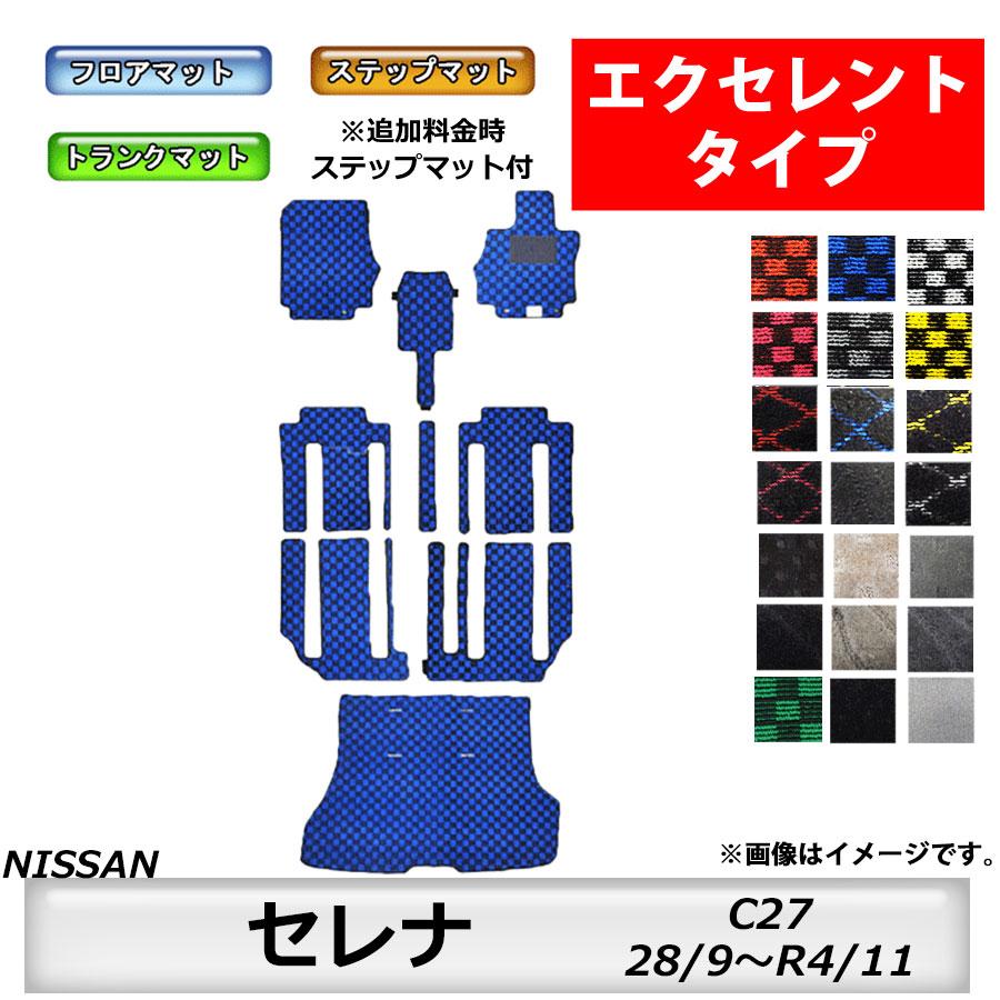 最新コレックション エクセレントタイプ 日産 Nissan セレナ Serena C27 28 9 車フロアマット カーマット 抗菌 抗ウイルス 消臭 トランクマット付 格安人気 Tv Creativetalentnetwork Com
