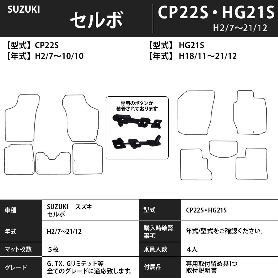 フロアマット　スズキ　SUZUKI　セルボ　CP22S/HG21S　2/7〜21/12　カーマット　抗菌　抗ウイルス　消臭 　エクセレントタイプ｜m-k-m-k｜03