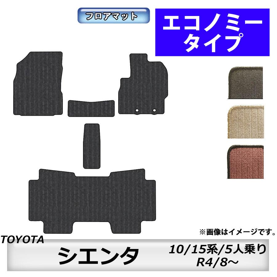 トヨタ（TOYOTA） フロアマット シエンタ SIENTA 10/15系 R4/8