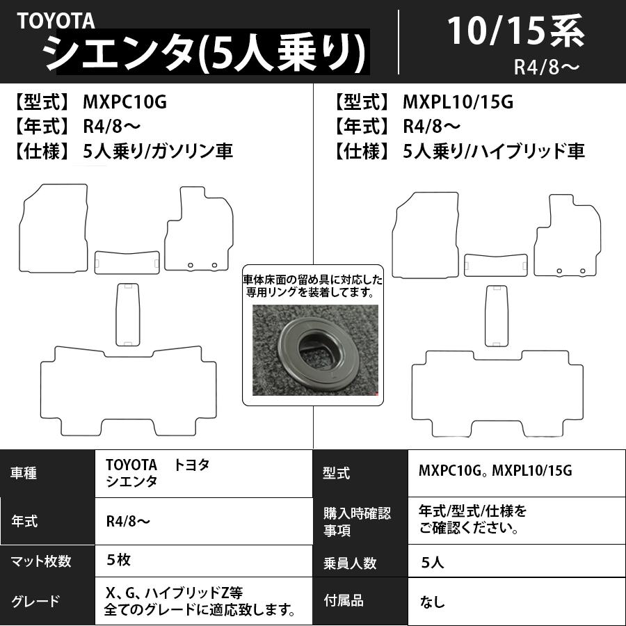 トヨタ（TOYOTA） フロアマット シエンタ SIENTA 10/15系 R4/8