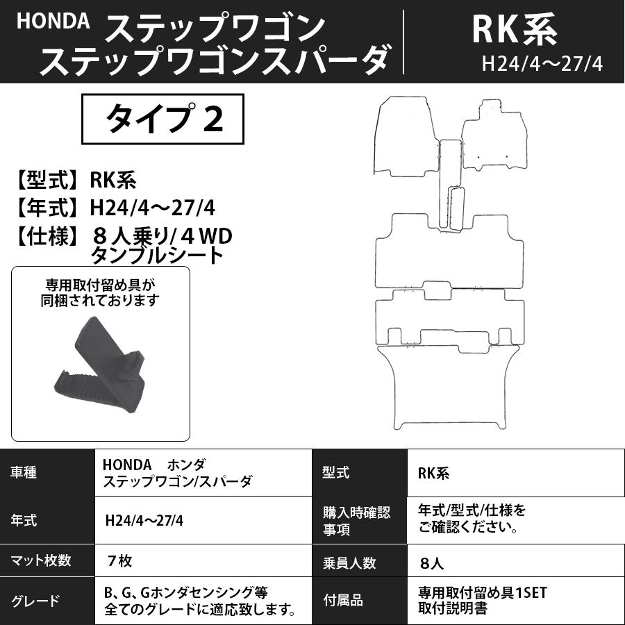 フロアマット　ホンダ　ＨＯＮＤＡ　ステップワゴン　ＲＫ系　24/4〜27/4　※タイプで選ぶ　カーマット　抗菌　抗ウイルス　消臭　エコノミータイプ｜m-k-m-k｜05