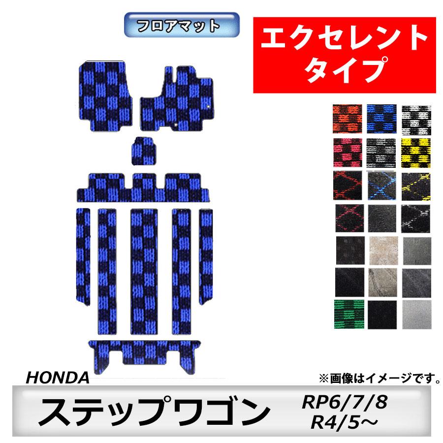 フロアマット ホンダ HONDA ステップワゴン RP6/7/8 R4/5