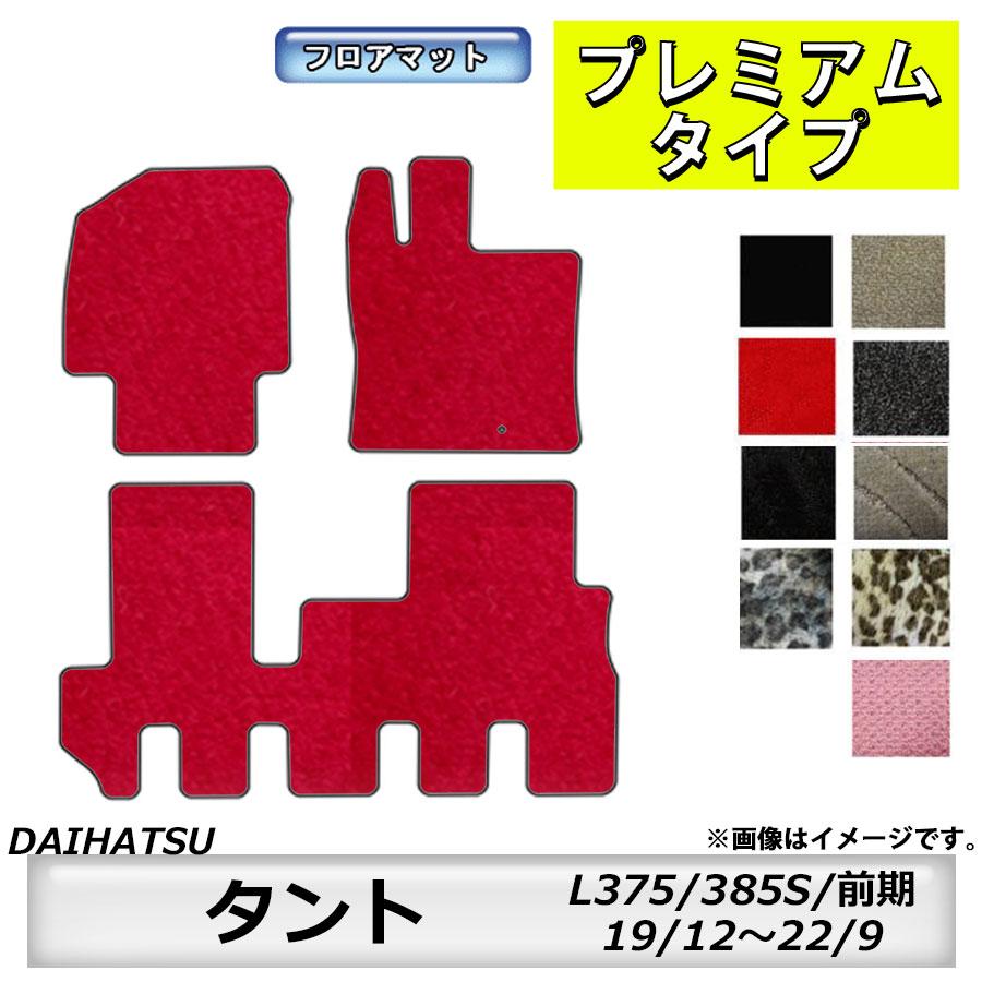 ダイハツ（DAIHATSU） フロアマット タント/カスタム L375/385S H19/12