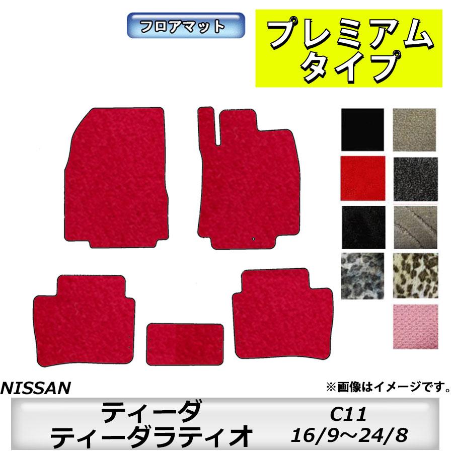 日産（NISSAN） フロアマット ティーダ/ティーダラティオ TIIDA C11
