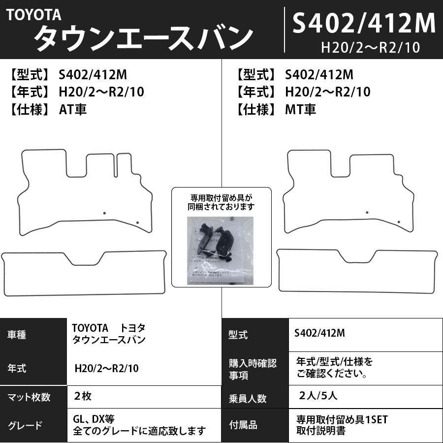 トヨタ（TOYOTA） フロアマット タウンエースバン TOWN ACE 402