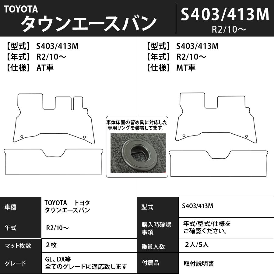 トヨタ（TOYOTA） フロアマット タウンエースバン TOWN ACE 402