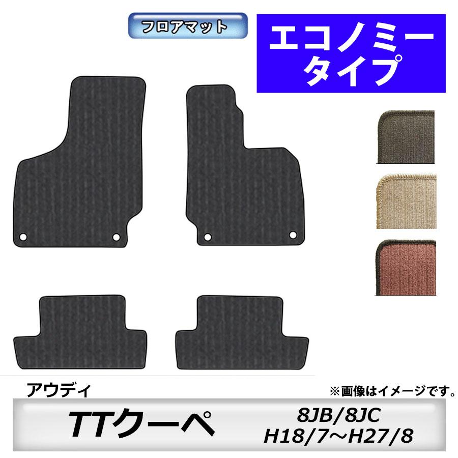 Audi（アウディ） フロアマット TTクーペ 8JB/8JC H18/7〜H27/8