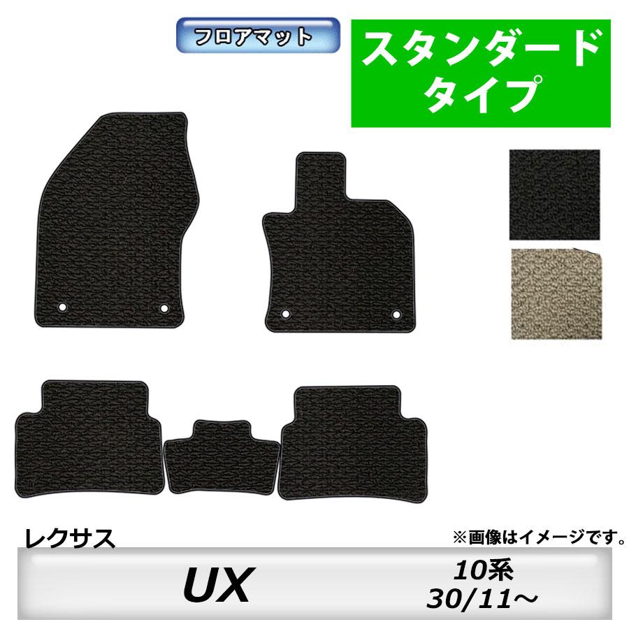 フロアマット レクサス LEXUS UX MZAH10/15・MZAA10・KMA10 H30 