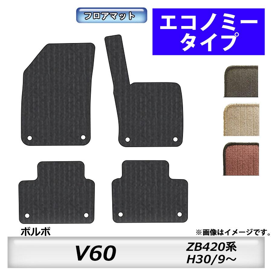 ボルボ（VOLVO） フロアマット V60 ZB420系 H30/9〜 カーマット 抗菌 