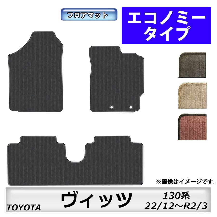 トヨタ（TOYOTA） フロアマット ヴィッツ Vitz 130系 H22/12〜R2/3