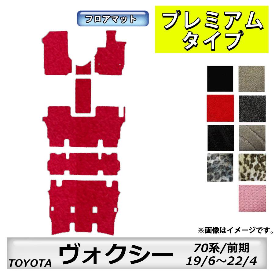 トヨタ フロアマット トヨタ TOYOTA ヴォクシー VOXY