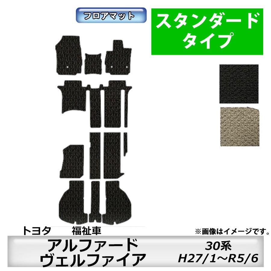 トヨタ（TOYOTA） フロアマット アルファード ヴェルファイア 福祉車
