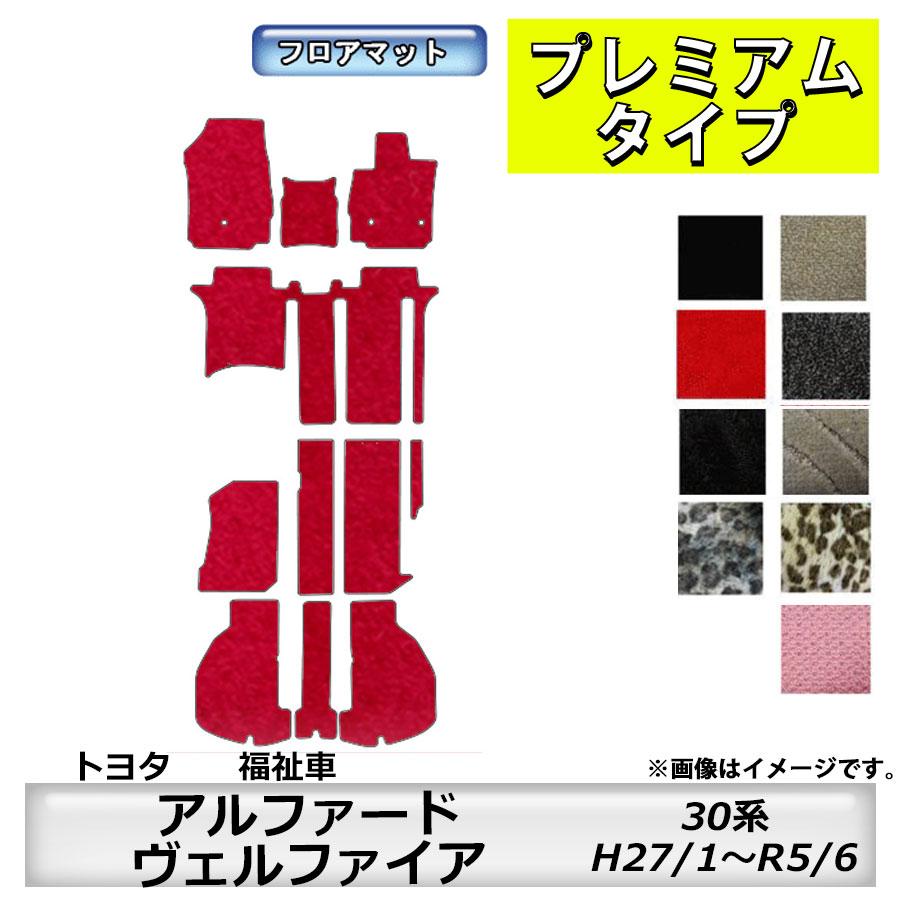 トヨタ（TOYOTA） フロアマット アルファード ヴェルファイア 福祉車