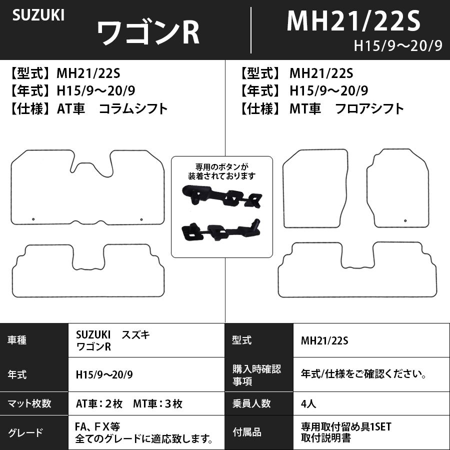 フロアマット　スズキ　SUZUKI　ワゴンＲ　MH21/22S　15/9〜20/9　カーマット　抗菌　抗ウイルス　消臭 　エクセレントタイプ｜m-k-m-k｜03