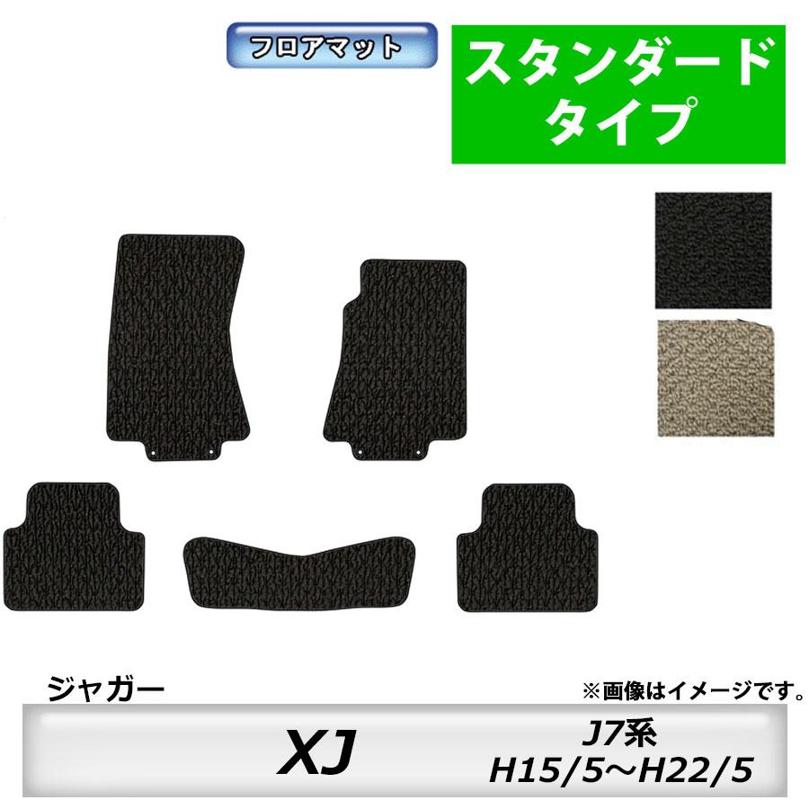 ジャガーフロアーマット JAGUAR（ジャガー） フロアマット XJ J7系 H15/5〜H22/5 カーマット