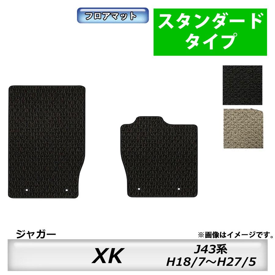 JAGUAR（ジャガー） フロアマット XK J43系 H18/7〜H27/5 カーマット  