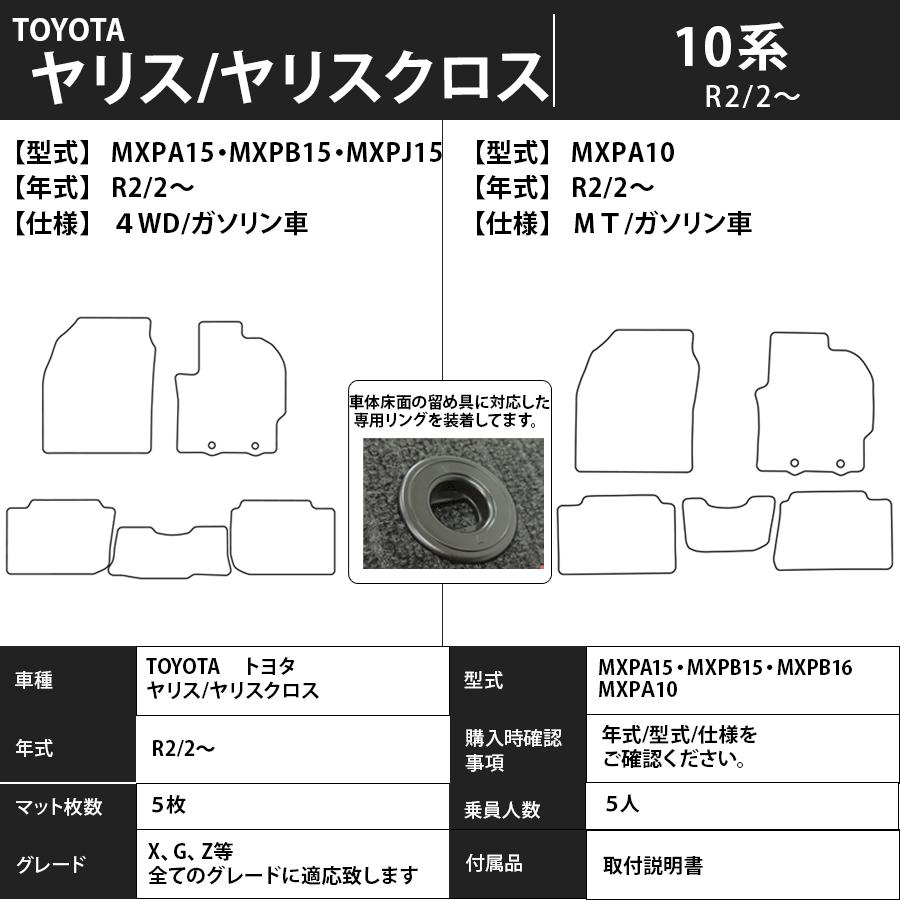 フロアマット　トヨタ　ＴＯＹＯＴＡ　ヤリス/ヤリスクロス　Yaris　MXP系/KSP210　R2/2〜　カーマット　抗菌　抗ウイルス　消臭　エコノミータイプ｜m-k-m-k｜04