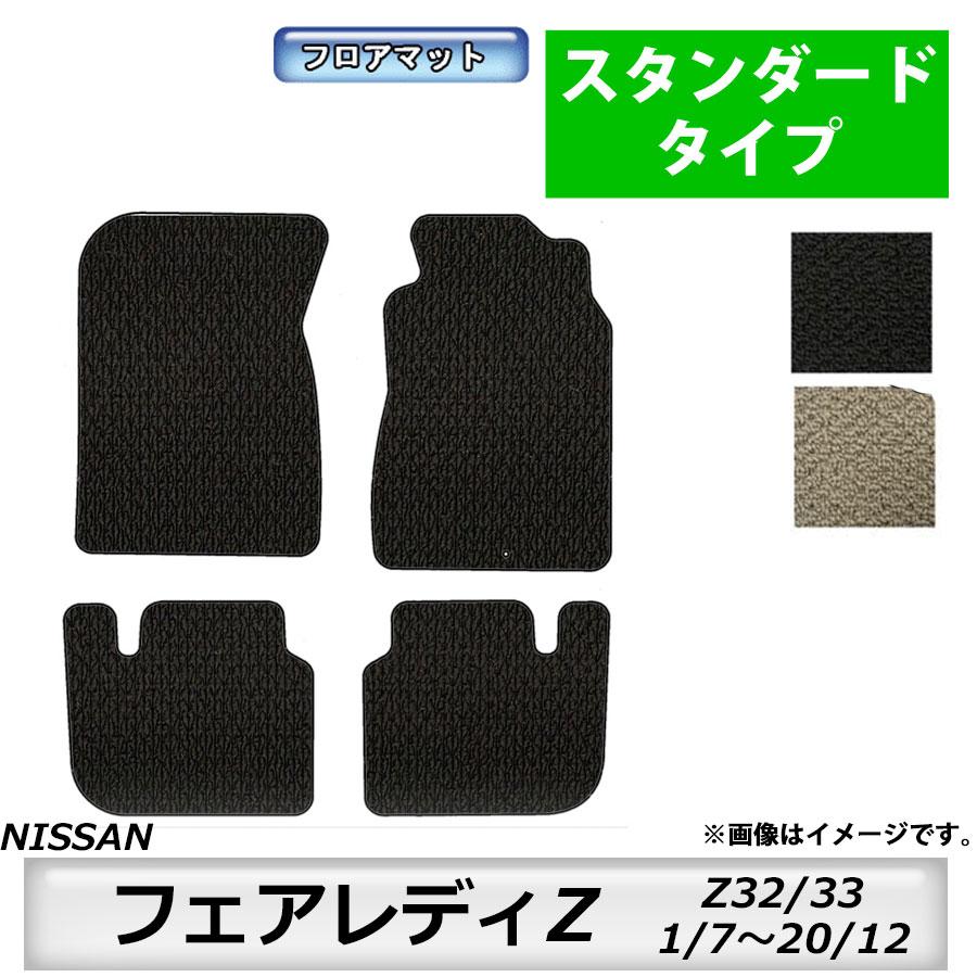 NISSAN 日産 フェアレディＺ33 MT フロアマット 日産（NISSAN） フロアマット フェアレディZ FAIRLADY Z32/33 H1/7