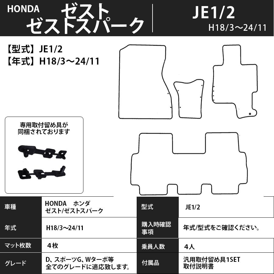 フロアマット ホンダ HONDA ゼスト/ゼストスパーク フロアマット ホンダ HONDA ゼスト/ゼストスパーク