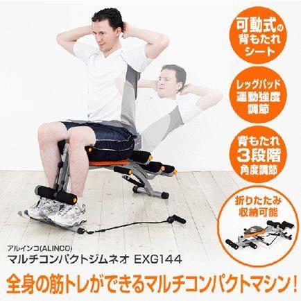アルインコ Exg144 マルチコンパクトジムネオ Exg144 M Kenki Yahoo ショップ 通販 Yahoo ショッピング