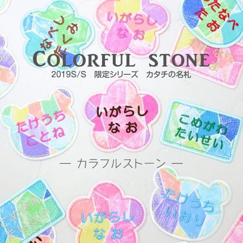 10off2019 Springsummer限定デザイン カタチの名札 名札タイプ 2019ss002刺繍雑貨みつばリーフ ヤフー店 通販 Yahooショッピング
