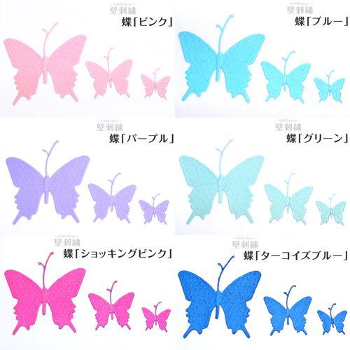 壁刺繍 蝶 ― はばたき ― 3個セット 刺繍のウォールステッカー インテリア ホームデコ 刺繍 ルーム | ブランド登録なし | 01