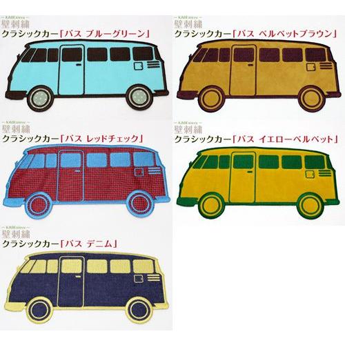 壁刺繍 クラシックカー バス 刺繍のウォールステッカー インテリア ホームデコ 刺繍 ルーム | ブランド登録なし | 01