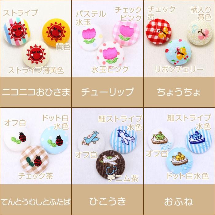 刺繍くるみボタン イラストその2 入園 入学 名前 バッグ 袋 イニシャル