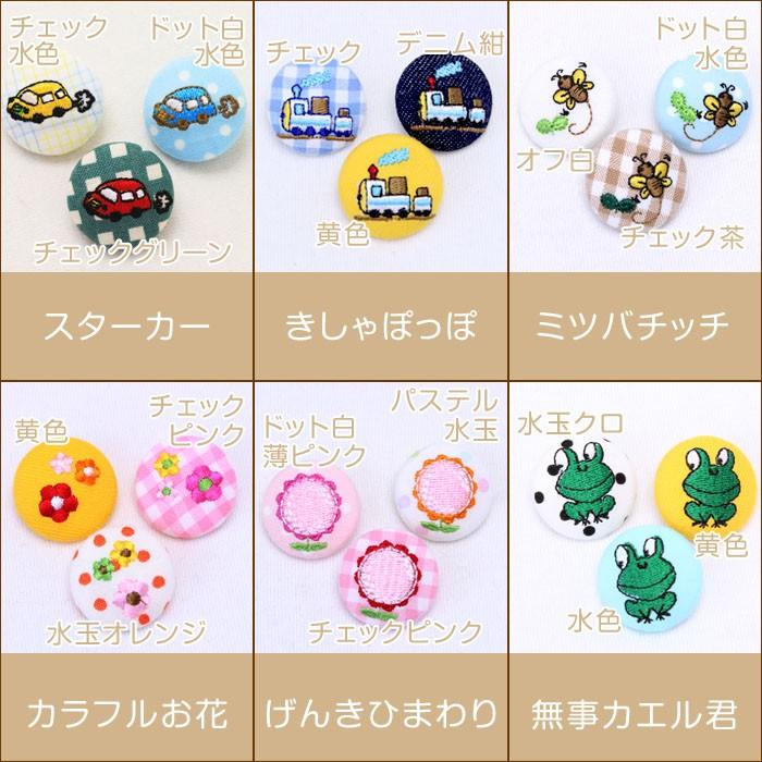 刺繍くるみボタン イラストその2 入園 入学 名前 バッグ 袋 イニシャル
